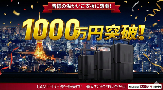 【快挙達成】支援総額1,000万円を突破！VELO第3世代、多くのご支援ありがとうございます