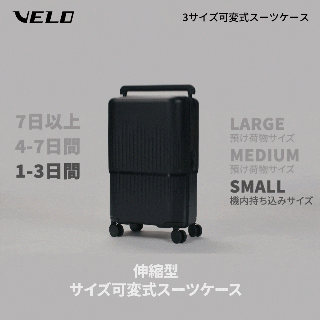 翌日発送】VELO Hyper X Prime｜機内持込から大容量へ。3段階に変形