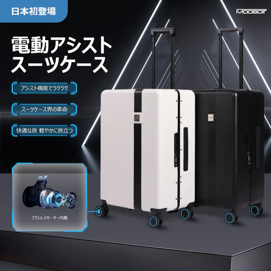 ｜TVで紹介｜ スマートアシスト スーツケース 軽量 充電可 TSAロック搭載 - MOOBOT